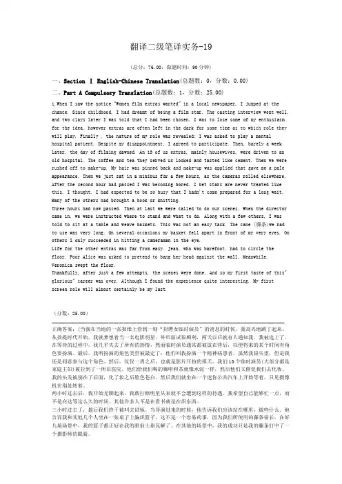 翻译二级笔译实务-19