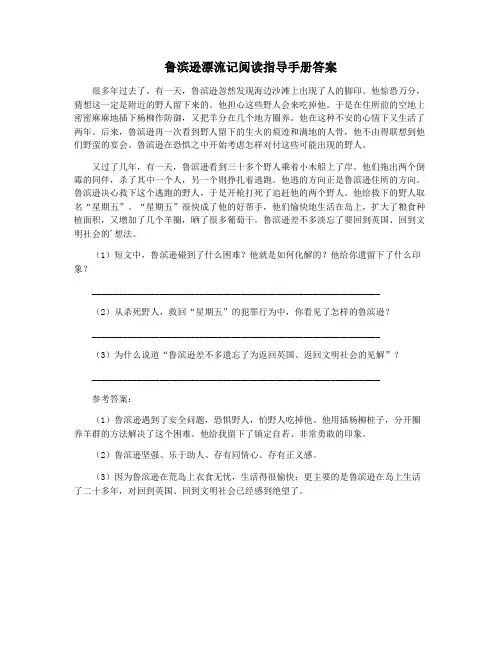 鲁滨逊漂流记阅读指导手册答案