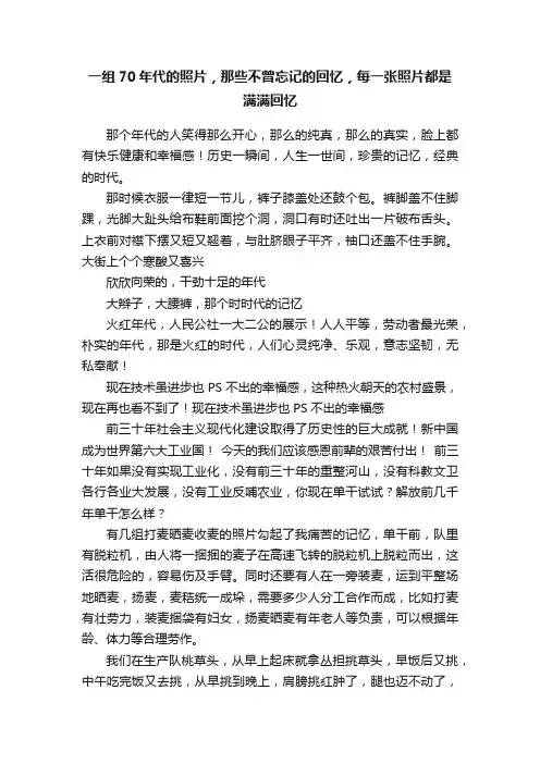 一组70年代的照片，那些不曾忘记的回忆，每一张照片都是满满回忆