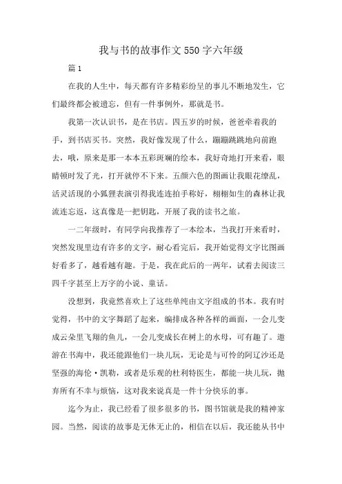 我与书的故事作文550字六年级