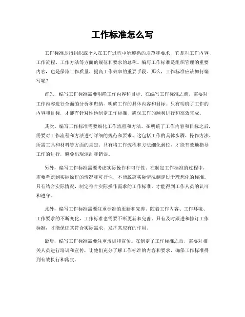 工作标准怎么写