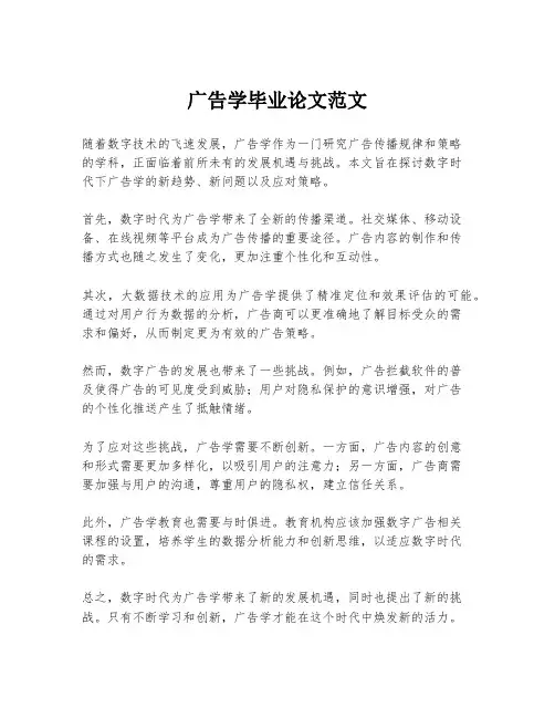 广告学毕业论文范文