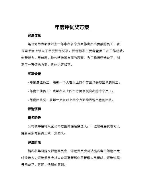 年度评优奖方案