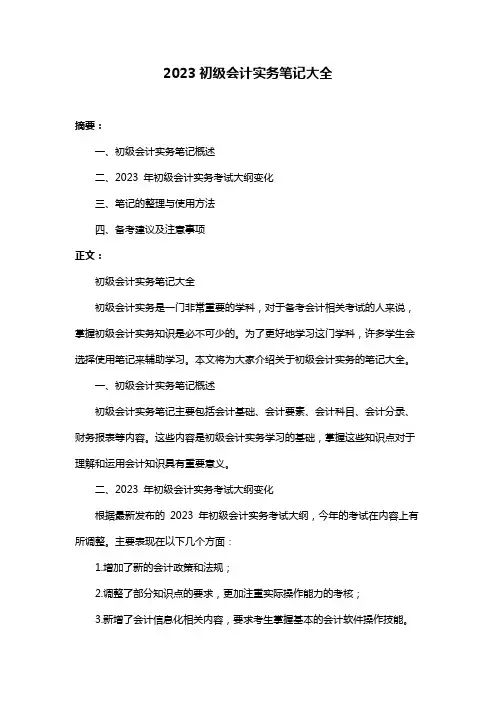 2023初级会计实务笔记大全