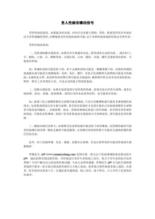 男人性病有哪些信号