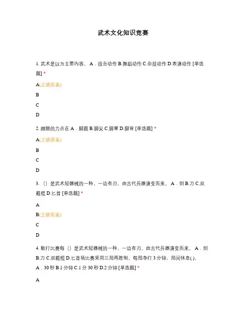 武术文化知识竞赛