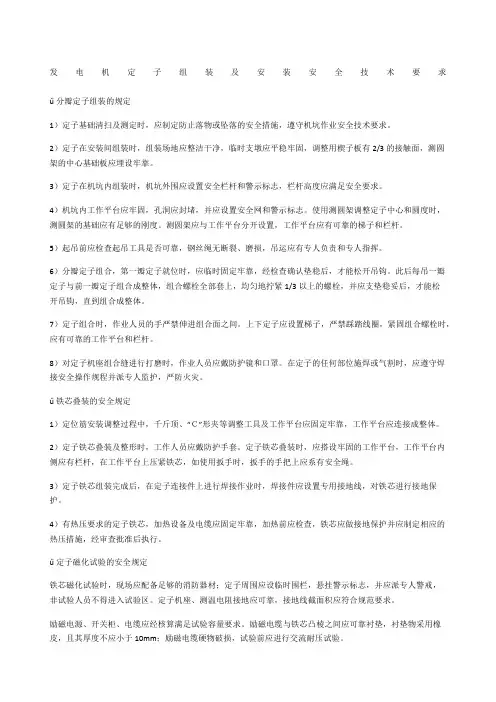 发电机定子组装及安装安全技术要求