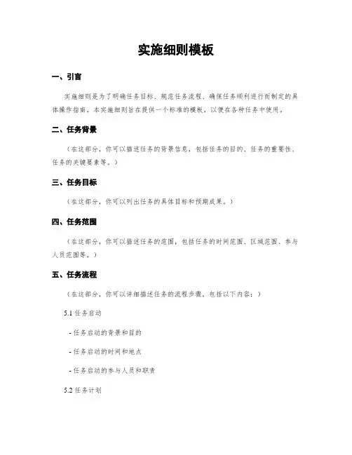 实施细则模板