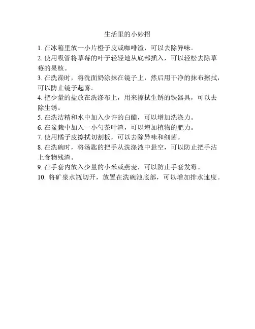 生活里的小妙招