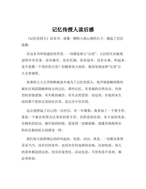 记忆传授人读后感