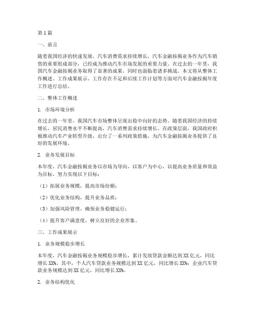 汽车金融按揭年度总结(3篇)