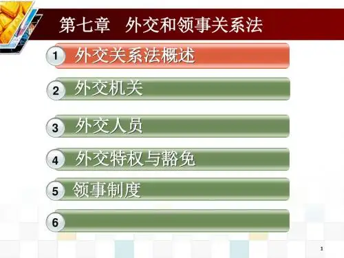 国际公法第七章 PPT概要