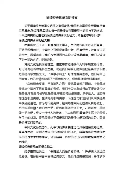 诵读经典传承文明征文