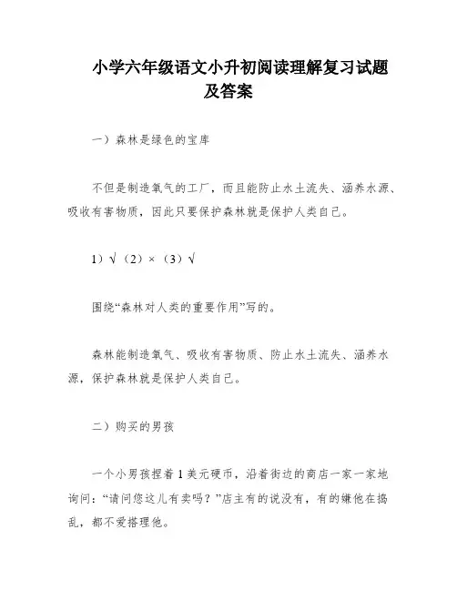 小学六年级语文小升初阅读理解复习试题及答案