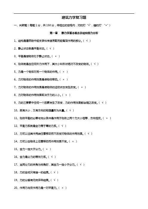 建筑力学(习题集答案解析)