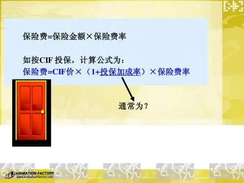 保险计算题