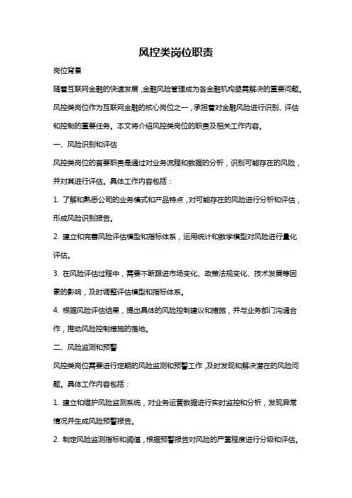 风控类岗位职责