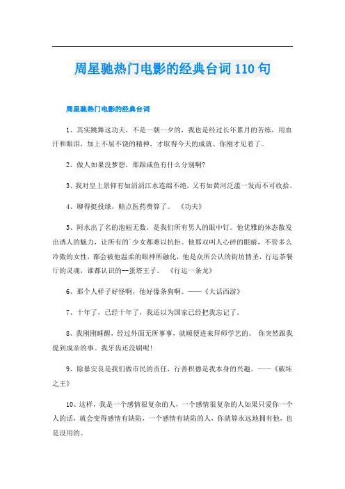 周星驰热门电影的经典台词110句