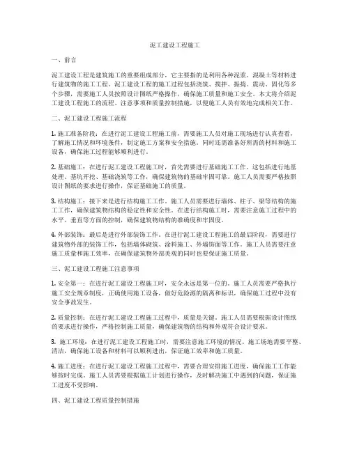 泥工建设工程施工
