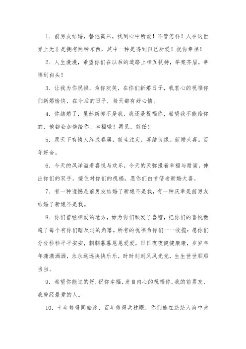 祝福前男友结婚的文案