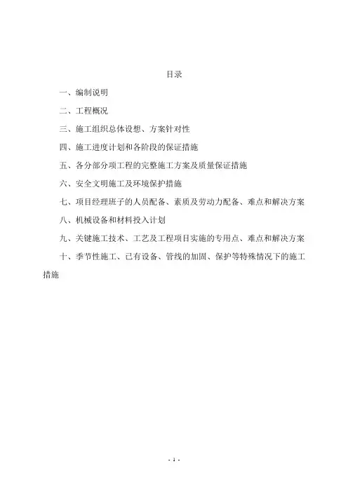 广场铺装施工方案(1)
