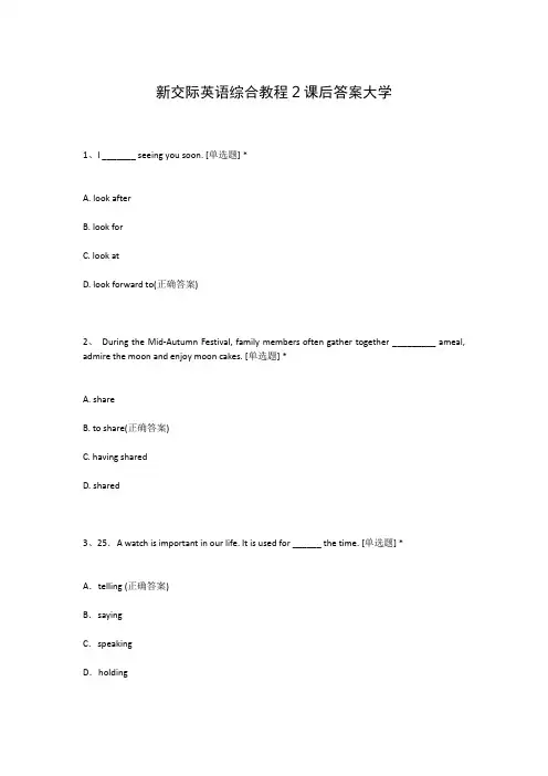 新交际英语综合教程2课后答案大学