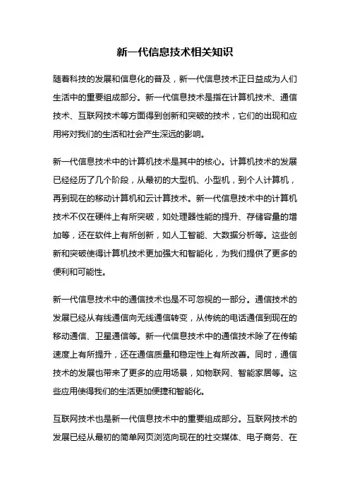 新一代信息技术相关知识