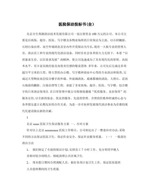 医院保洁投标书(全)