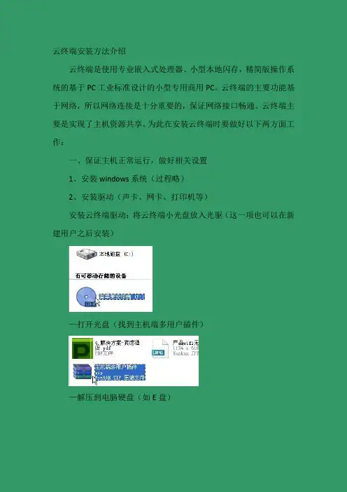 云终端安装方法介绍-主机设置