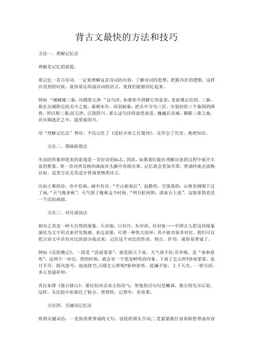 背古文最快的方法和技巧