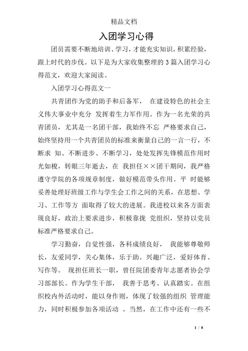 入团学习心得