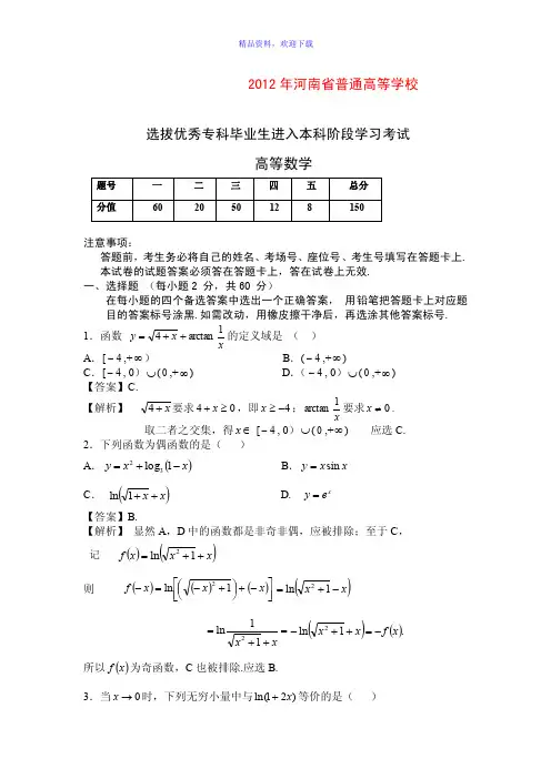 2017年高数专升本真题及其参考答案.doc