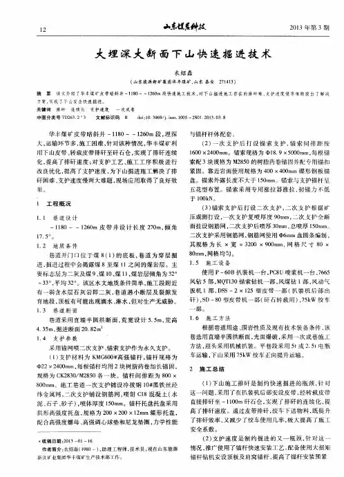 大埋深大断面下山快速掘进技术