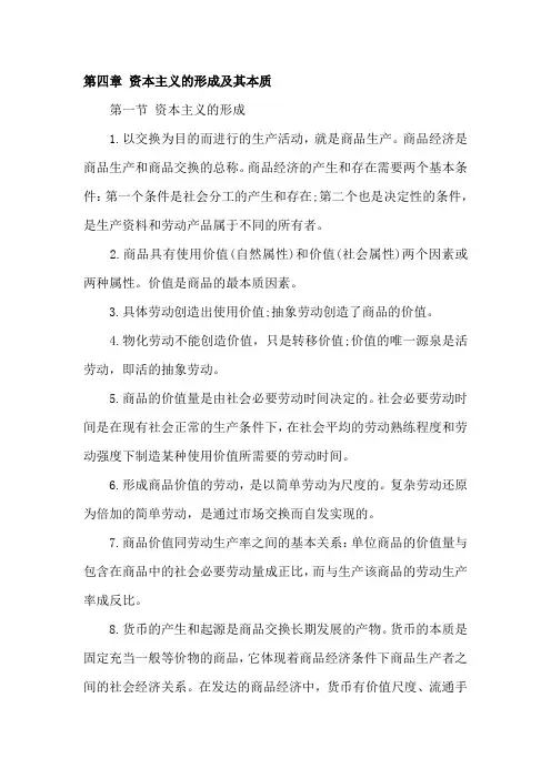 马克思主义基本原理概论4-6章