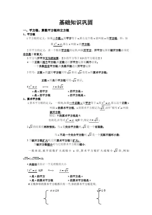 平方根和立方根知识点总结及练习