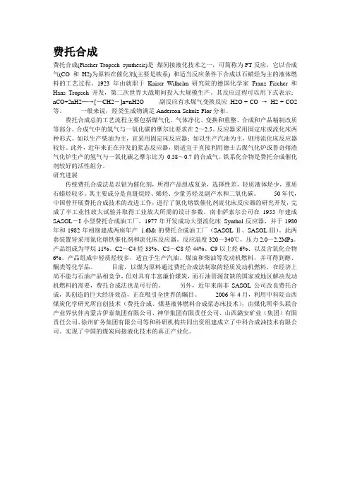 费托合成