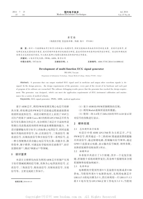 多功能医学心电信号发生器研制