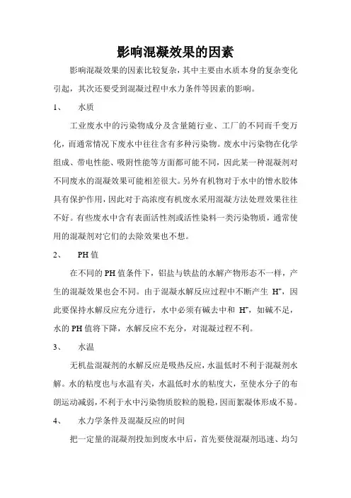 影响沉淀因素