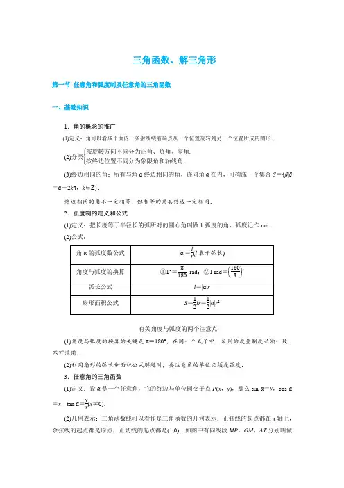三角函数与三角恒等变换讲义