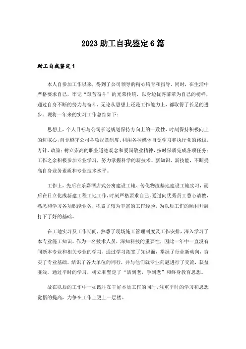 2023助工自我鉴定6篇