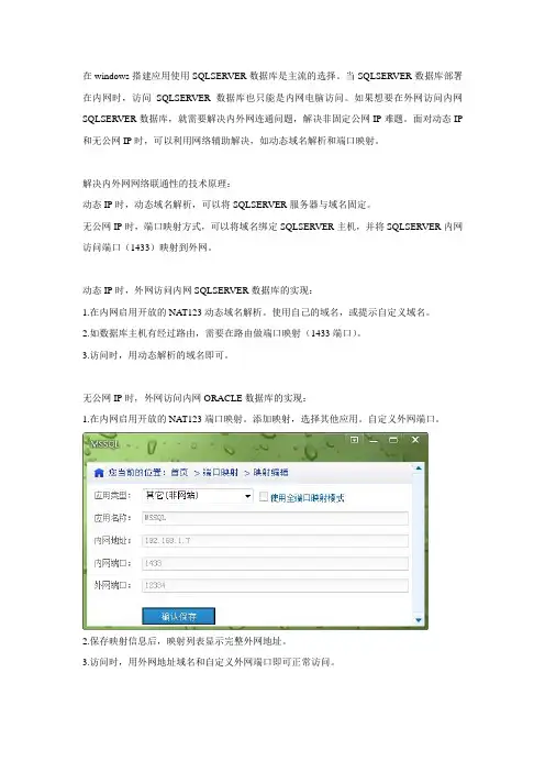 动态IP或无公网IP时外网访问内网SQLSERVER数据库