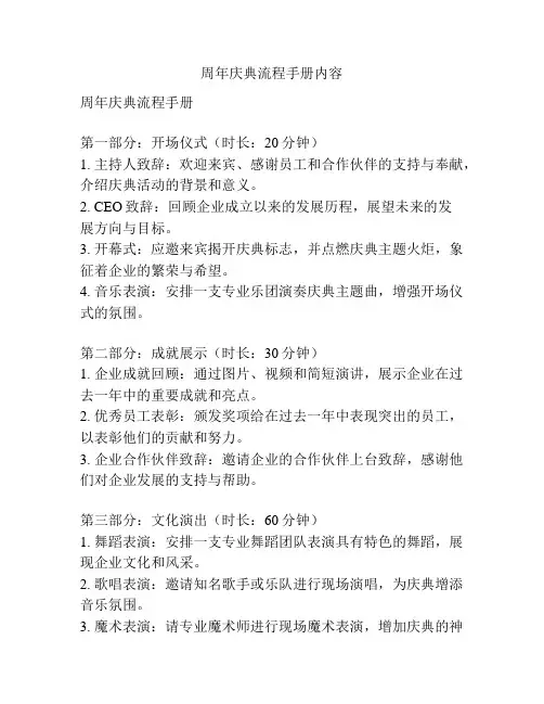 周年庆典流程手册内容