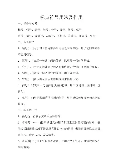 (完整版)标点符号用法及作用