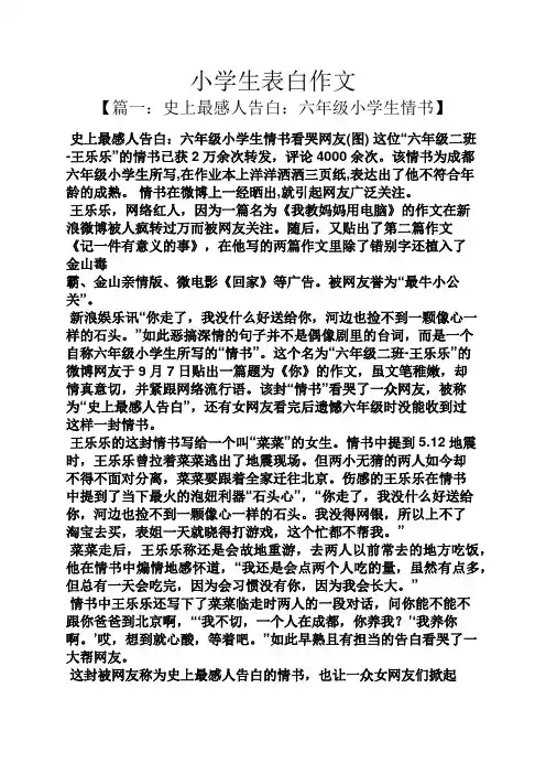 六年级作文之小学生表白作文