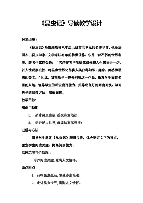 新人教版(部编)八年级语文上册《五单元  名著导读  《昆虫记》：科普作品的阅读》优质课教案_17