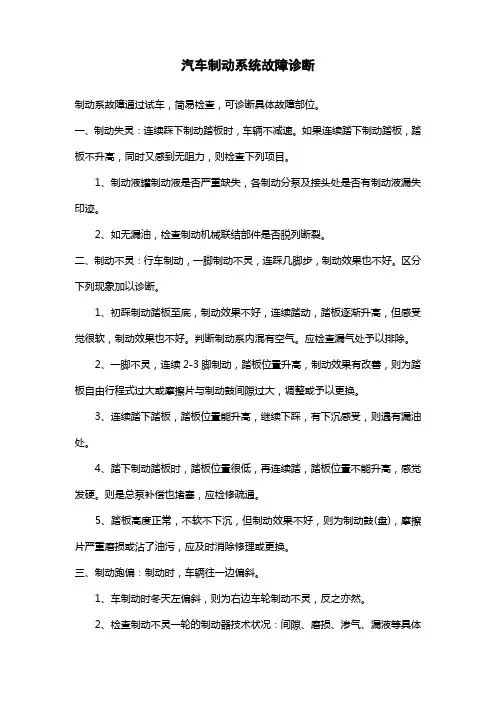 汽车制动系统故障诊断