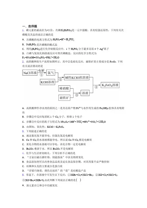 人教版初中高中化学必修一第一章《物质及其变化》经典练习卷(含答案解析)