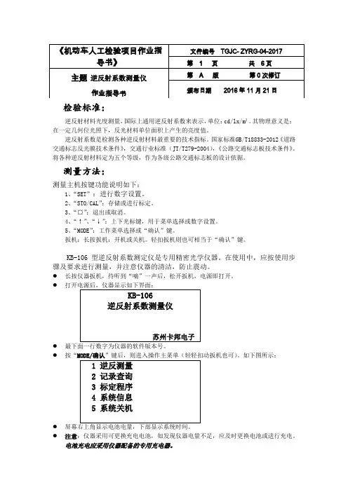 逆反射系数测量仪 作业指导书