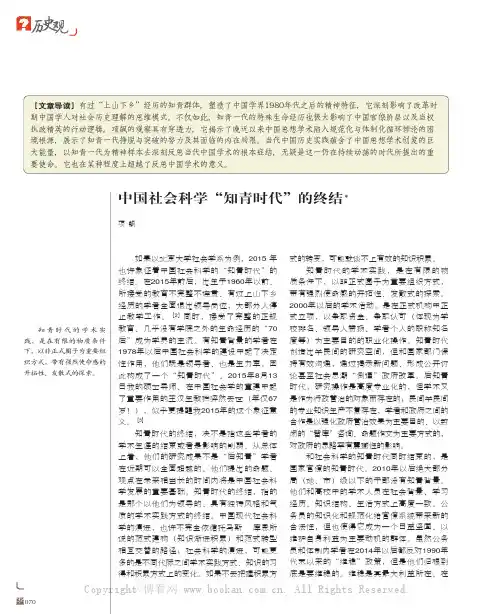 中国社会科学“知青时代”的终结