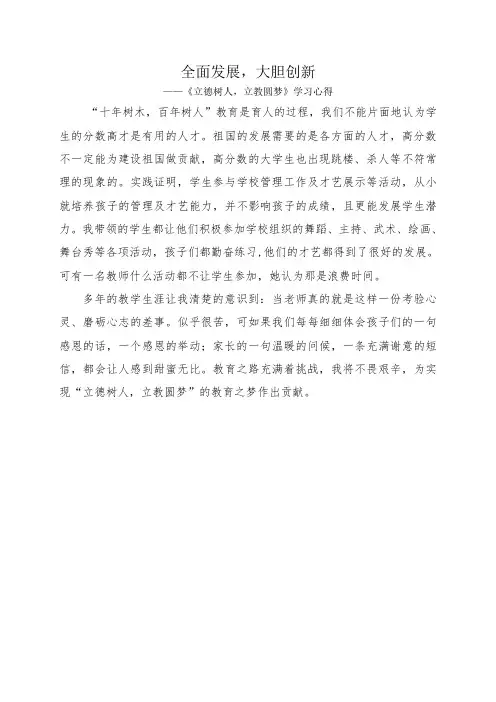 立德树人,立教圆梦  学习心得
